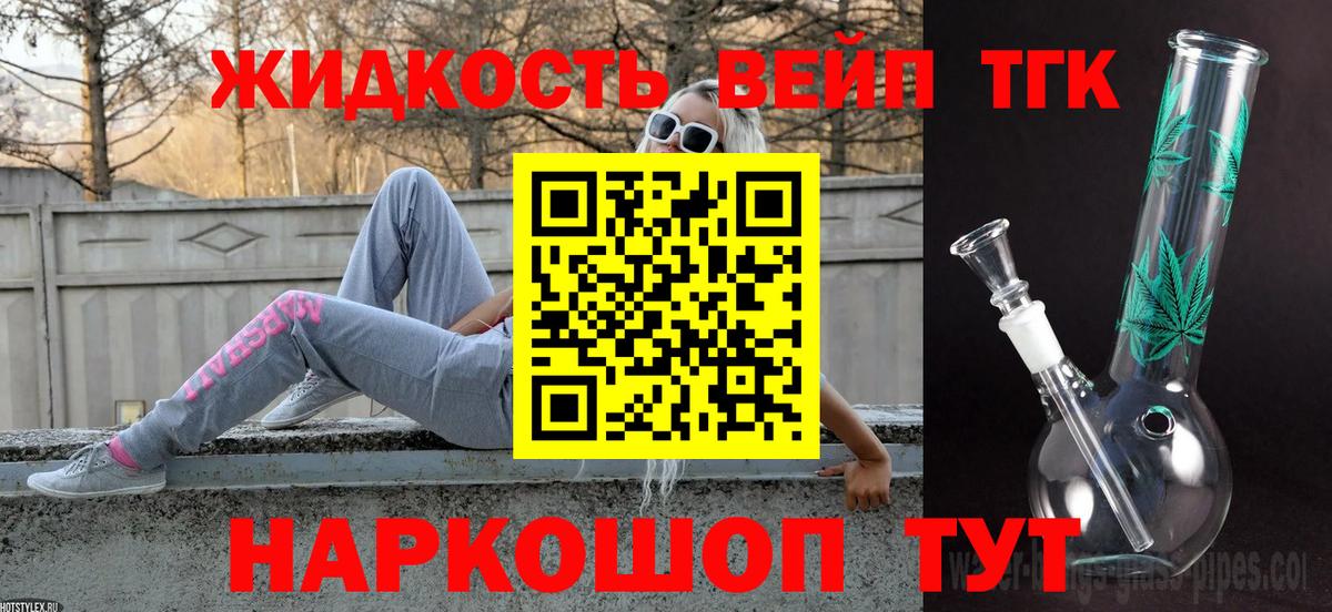 Усть-Илимск  ТГК гашишное масло  Вход с VPN  ТГК жижа 